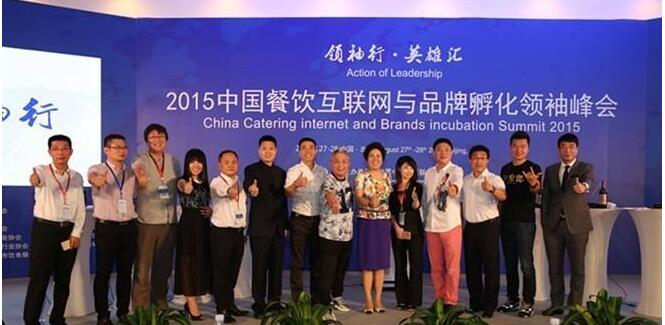 易科士 2017中国智慧餐饮创新国际峰会